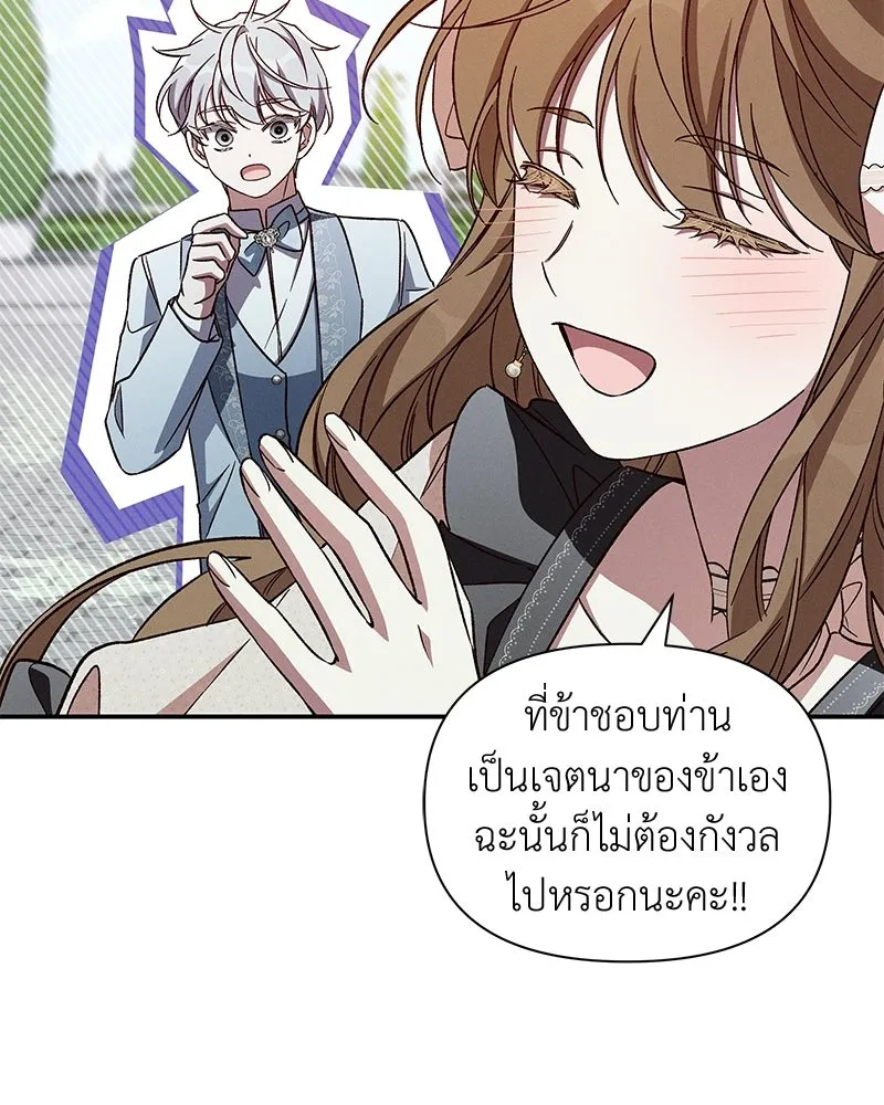 โอ้ ศัตรูที่รัก ตอนที่ ตอนพิเศษ 1 รูปที่ 106