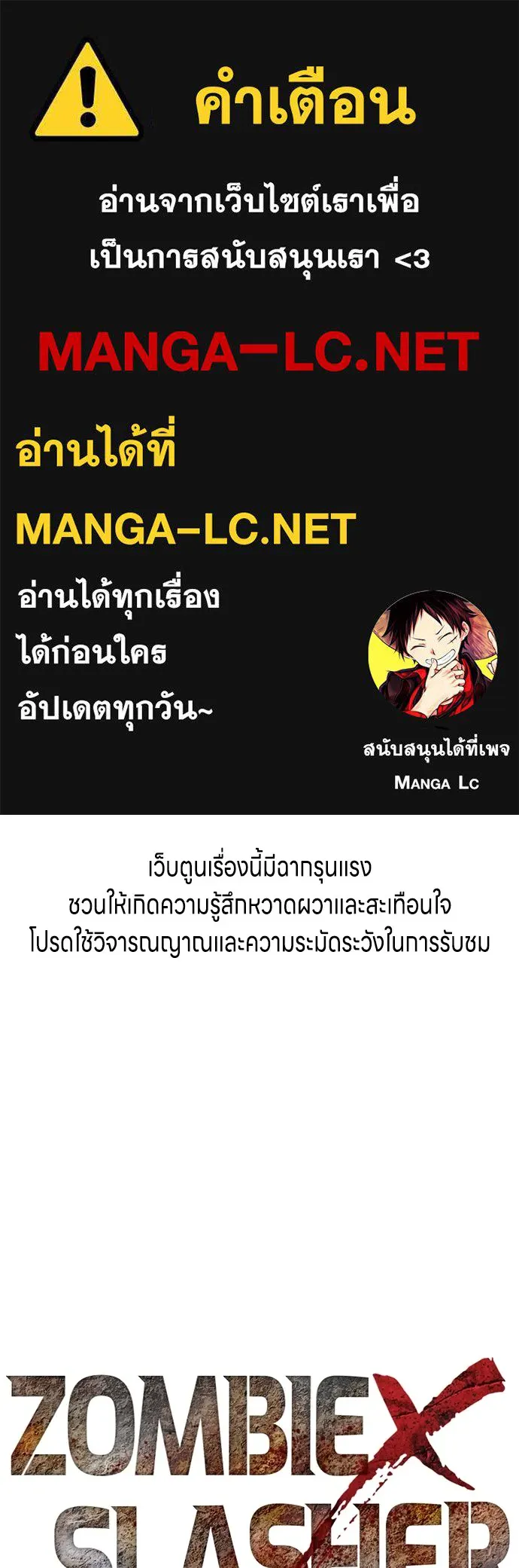 Zombie X Slasher ตอนที่ 49 รูปที่ 1