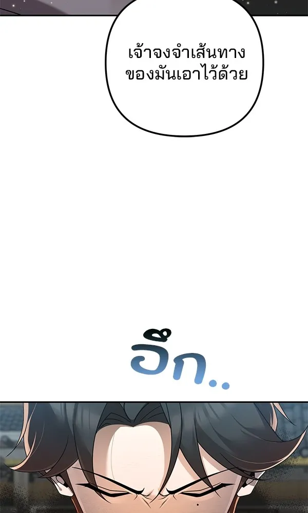 พอแล้วขันที อยากมีเจ้าโลก ตอนที่ 5 รูปที่ 88