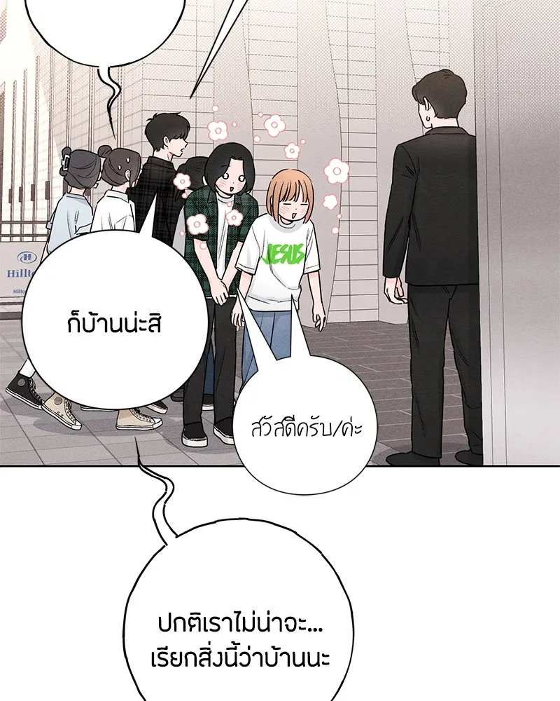 เป็นวัยรุ่นมันเหนื่อย ตอนที่ 46 รูปที่ 86