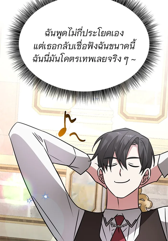 อะคาเดมีนี้เห็นทีจะเจ๊ง ตอนที่ 62 รูปที่ 55