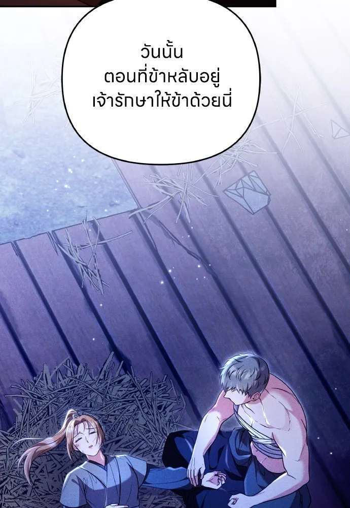 ข้าเนี่ยนะเป็นพระสนม ตอนที่ 132 ผู้มีพระคุณ รูปที่ 122