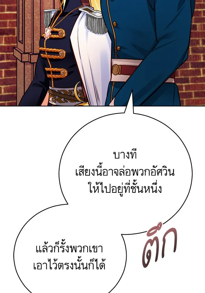 บุตรีดยุกขอไม่แต่งงานbrกับหนุ่มในฝัน ตอนที่ 66 รูปที่ 31