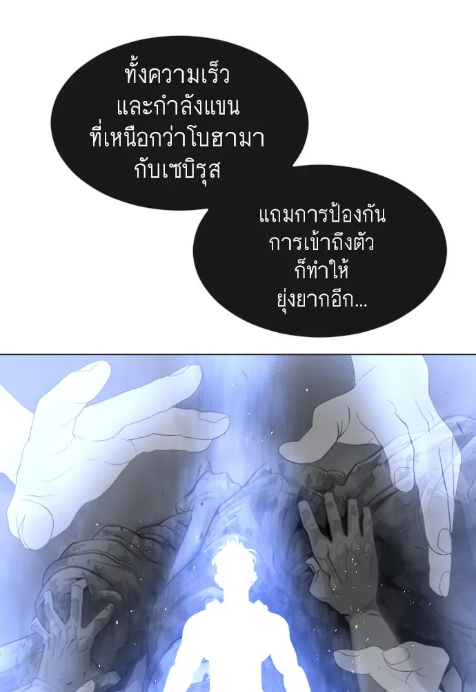 ยุคแห่งยอดมนุษย์ ตอนที่ 30 รูปที่ 77