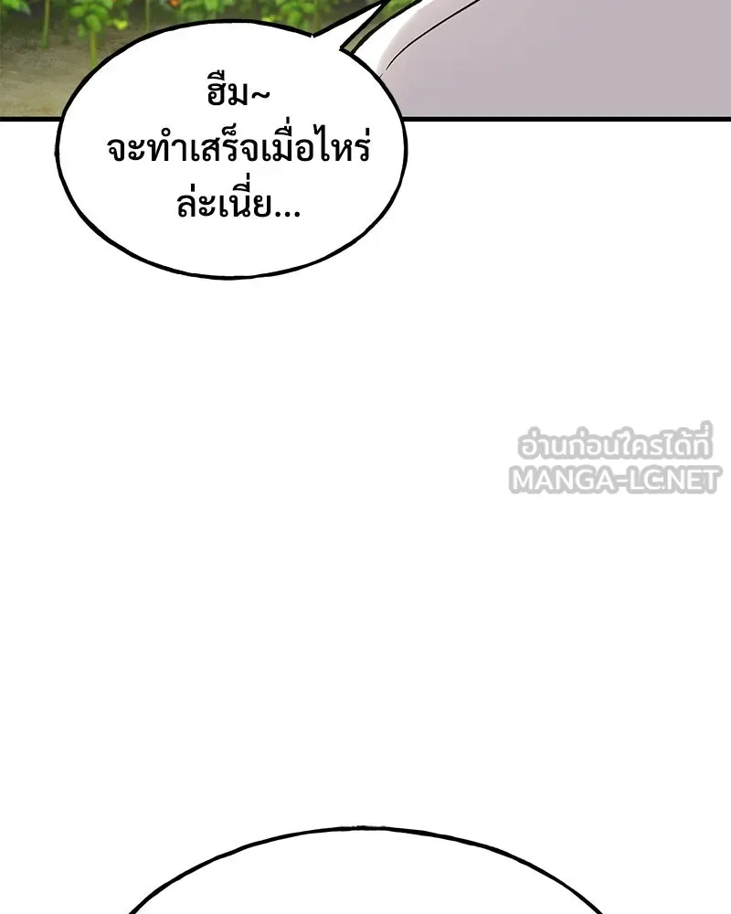 ปลูกผักพิชิตหอคอย ตอนที่ 105 รูปที่ 120