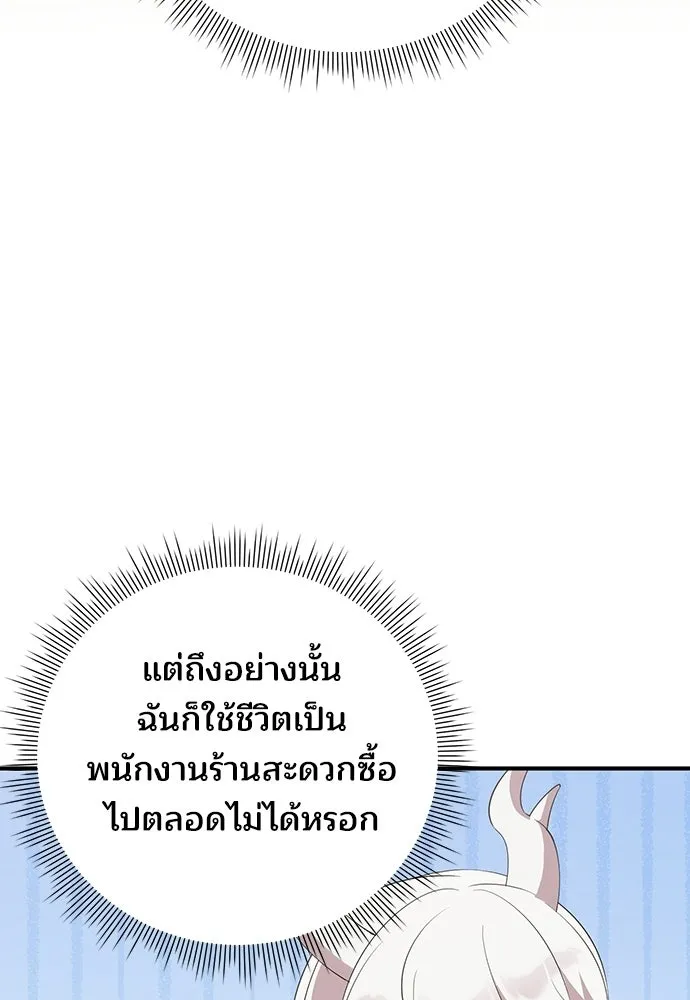 ร้านสะดวกซื้อต่างโลก ตอนที่ 16 รูปที่ 88
