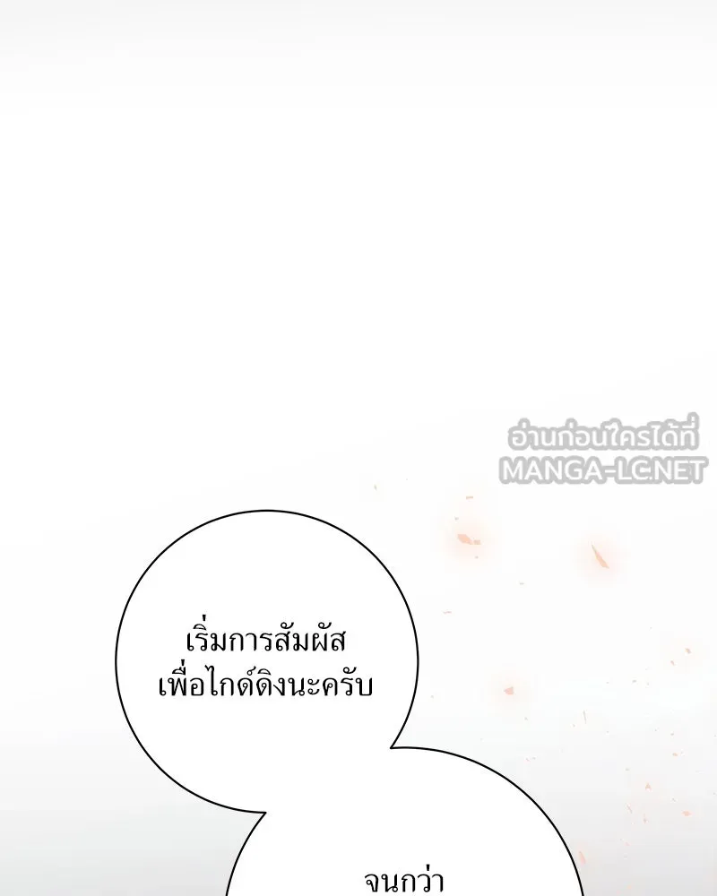 แด่ความเกลียดชัง ตอนที่ 18 รูปที่ 90