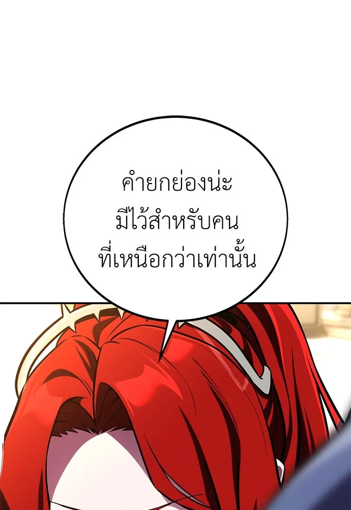 ไอ้เพลเยอร์นั่น ฉันฆ่ามันเอง ตอนที่ 72 รูปที่ 103
