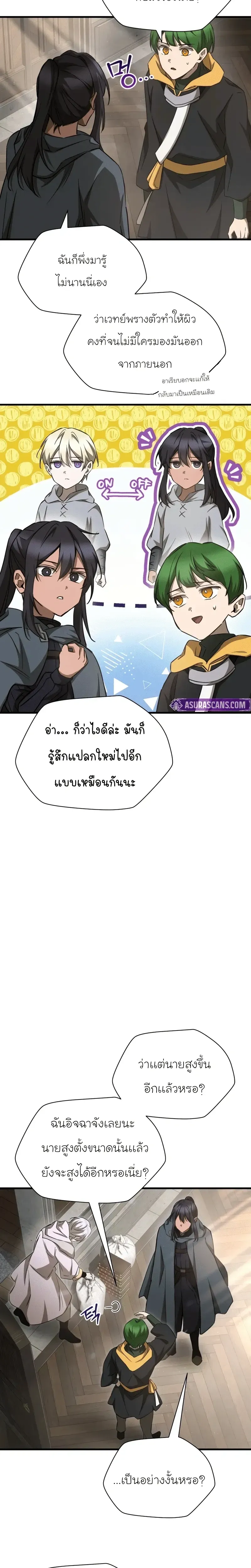Helmut_ The Forsaken Child ตอนที่ ตอนที่ 105 รูปที่ 2
