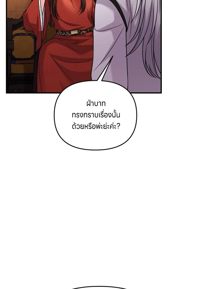 ข้าเนี่ยนะเป็นพระสนม ตอนที่ 30 สืบสวนให้หมดทุกอย่าง รูปที่ 116