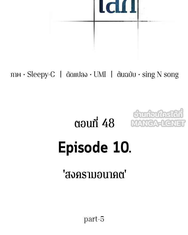 Omniscient Reader อ่านชะตาวันสิ้นโลก ตอนที่ 10 สงครามอนาคต (5) รูปที่ 30