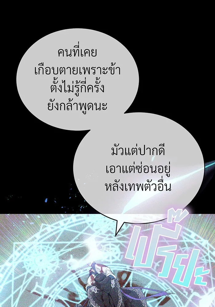 จอมเวทเกิดใหม่ในรอบ 66666 ปี ตอนที่ 89 รูปที่ 98