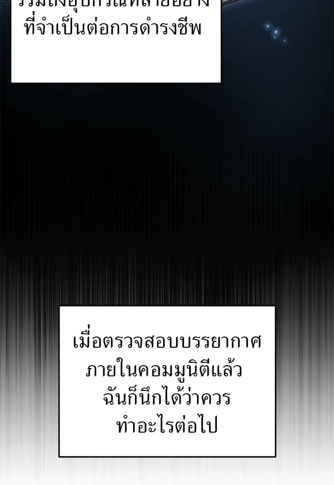 ผู้เชี่ยวชาญวันสิ้นโลก ตอนที่ 2 รูปที่ 86