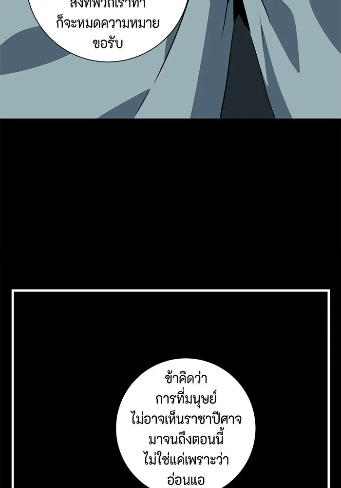 หนึ่งก้าวสู่เจ้ามาร ตอนที่ 105 เป้าหมาย (28) รูปที่ 19