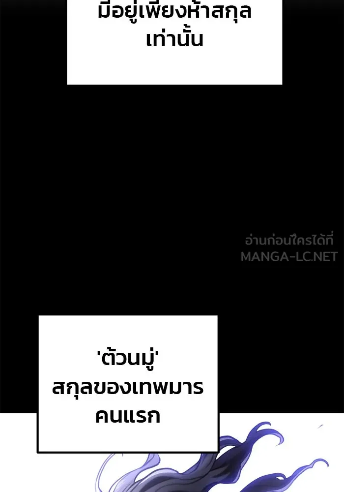 ดาบแห่งจักรพรรดิ ตอนที่ 27 รูปที่ 102