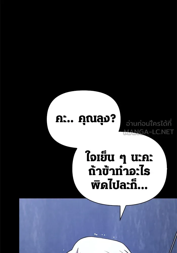 เอาชีวิตรอดในเกมฉบับคนเถื่อน ตอนที่ 9 รูปที่ 195