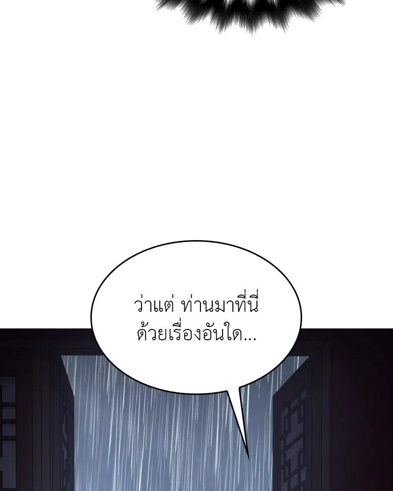 เกิดอีกทีเป็นว่าที่ประมุขลัทธิมาร ตอนที่ 98 รูปที่ 86