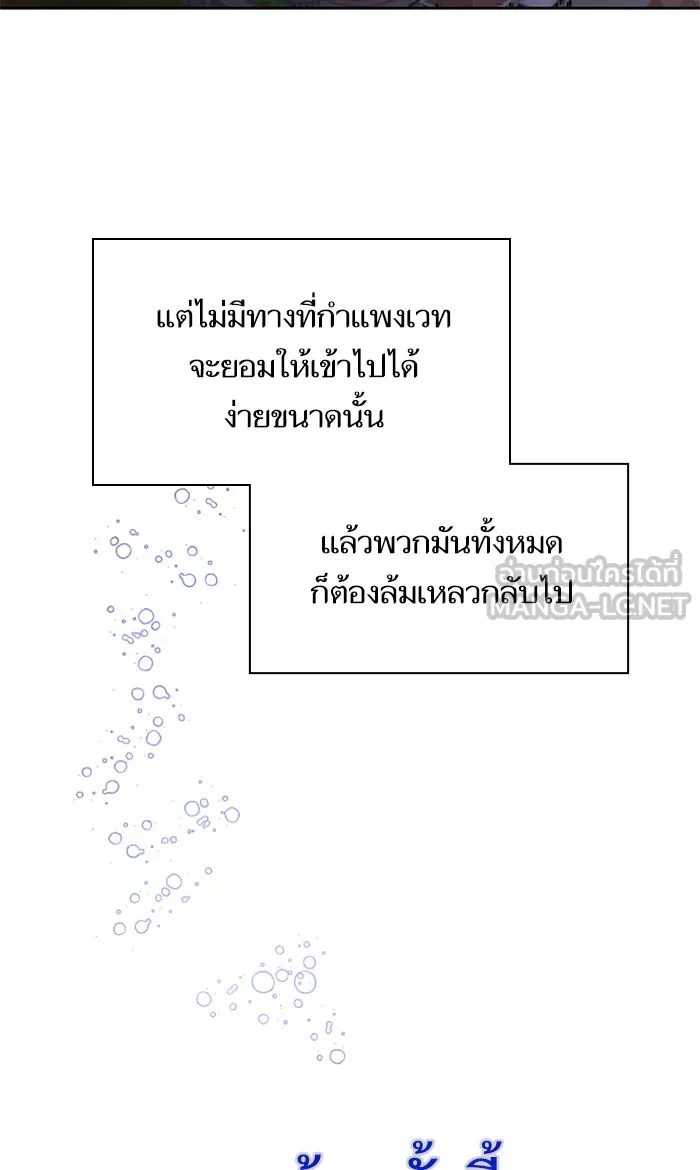 บุตรสาวของดยุกปีศาจ ตอนที่ 17 รูปที่ 42