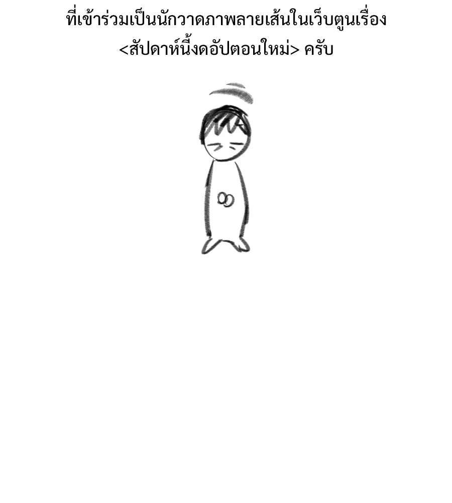 สัปดาห์นี้งดอัปตอนใหม่ ตอนที่ รีวิว รูปที่ 4
