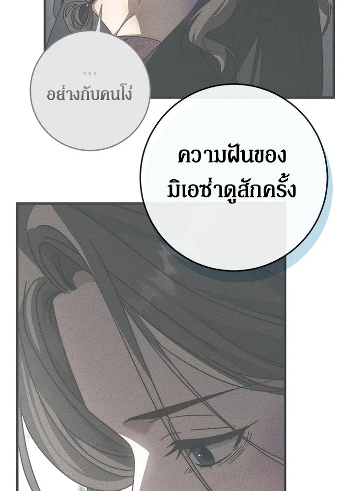 เบื้องหลังรอยยิ้มของเจ้าหญิง ตอนที่ 89 รูปที่ 92