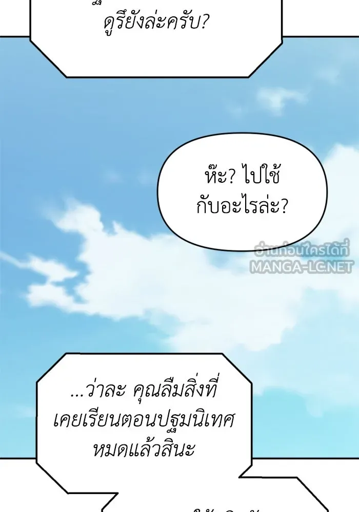 อดีตบอสหอคอย ตอนที่ 23 รูปที่ 42