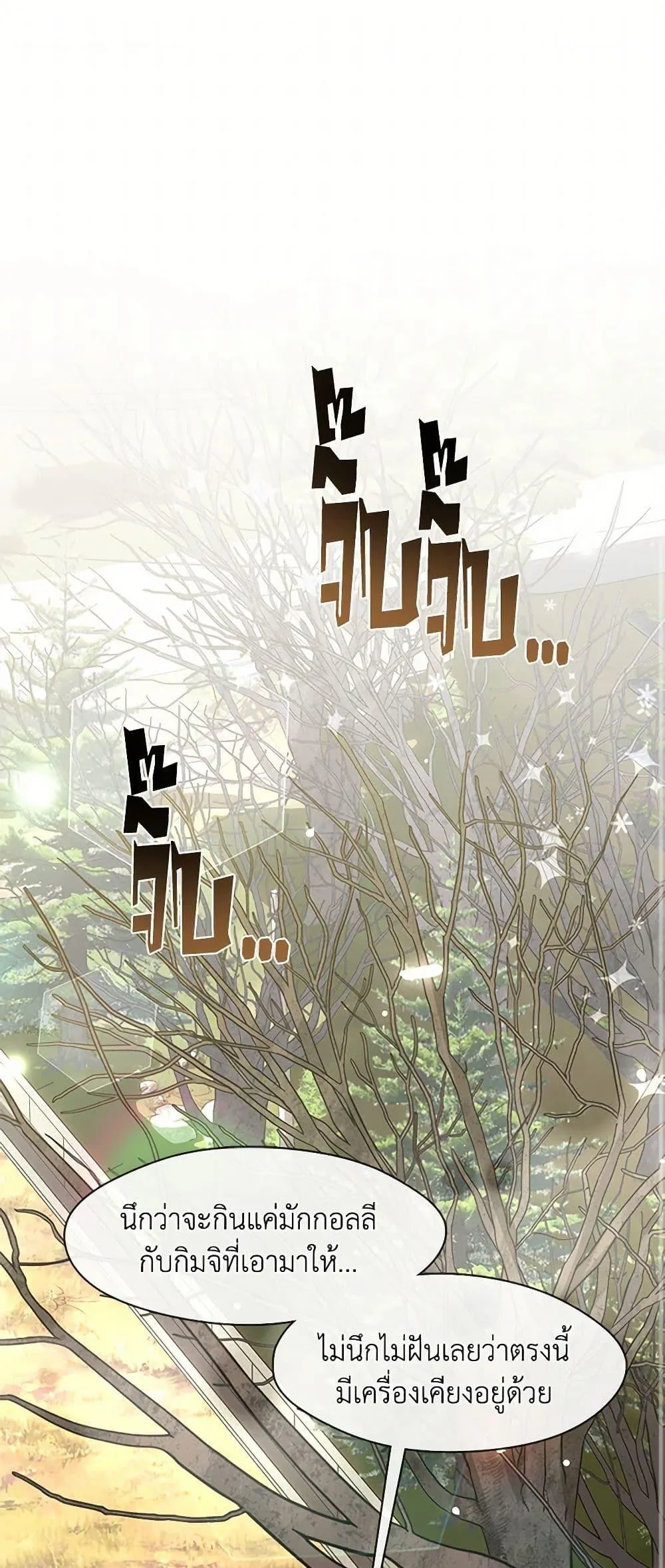 Afterlife Diner ร_านอาหารหล_งความตาย ตอนที่ ตอนที่ 58 รูปที่ 2