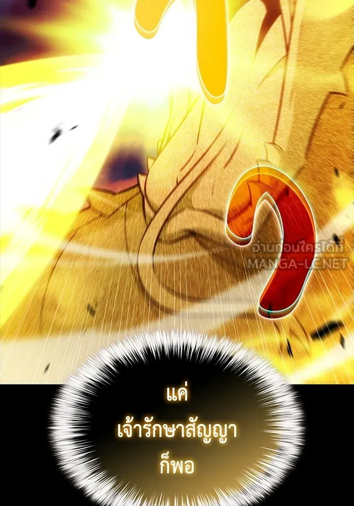 ลูกชายคนเล็กของดยุกคือมือสังหาร ตอนที่ 95 รูปที่ 72