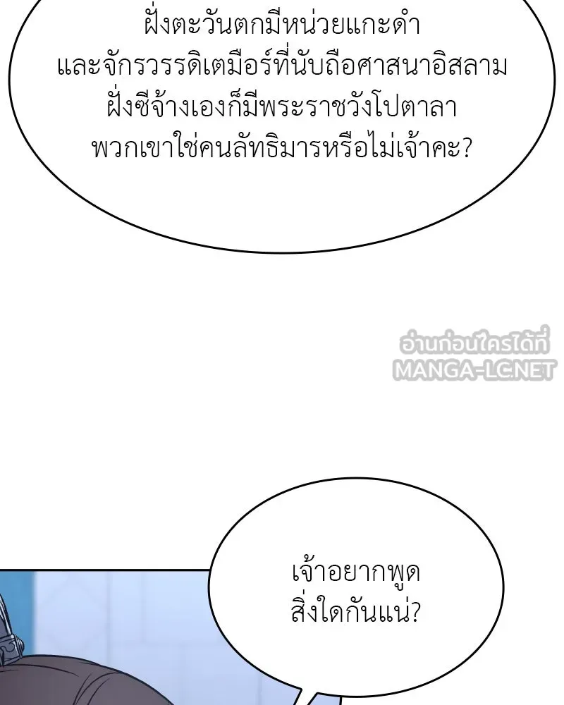 เกิดอีกทีเป็นว่าที่ประมุขลัทธิมาร ตอนที่ 86 รูปที่ 165