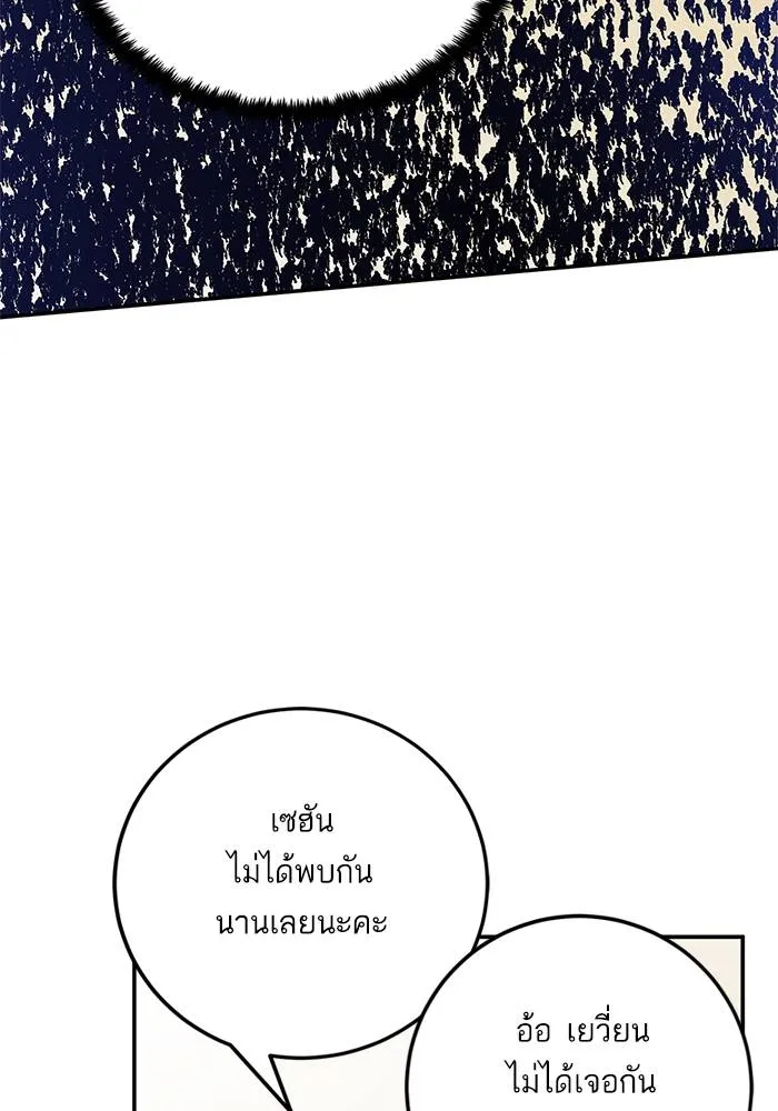 Return to Player ตอนที่ 158 รูปที่ 97