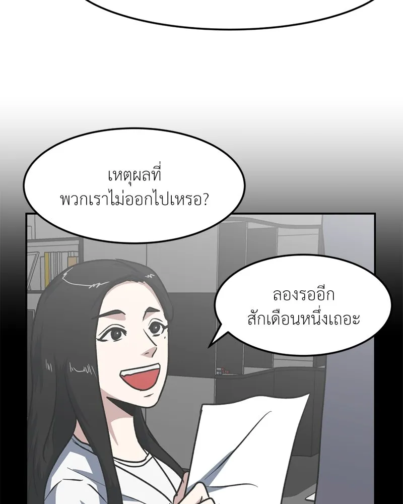 โรงเรียนสัตว์กินเนื้อ ตอนที่ 70 รูปที่ 31