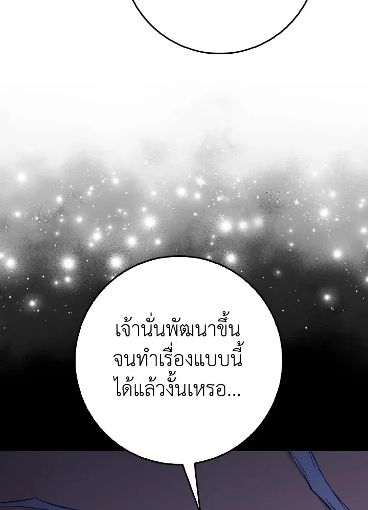 Max Level Player ตอนที่ ตอนที่ 101 รูปที่ 125