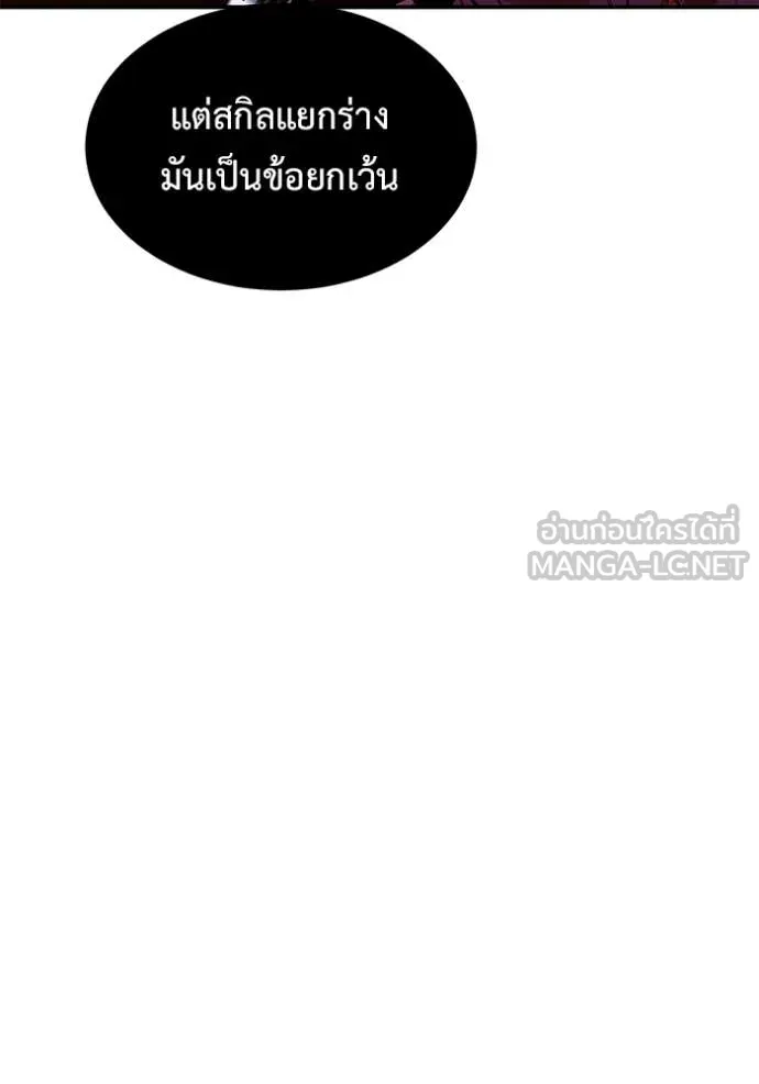 แยกร่าง ล่าอัตโนมัติ ตอนที่ 173 รูปที่ 25