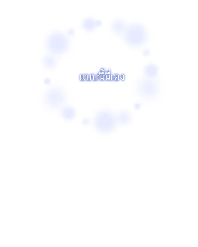 อนาคตพบรัก ตอนที่ 38 รูปที่ 106