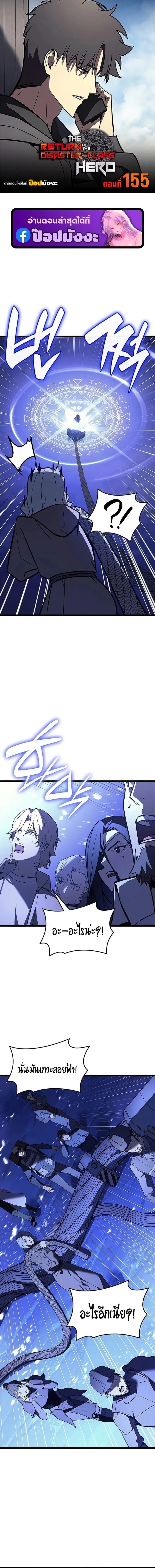 The Return of the Disaster-Class Hero ตอนที่ ตอนที่ 155 รูปที่ 1