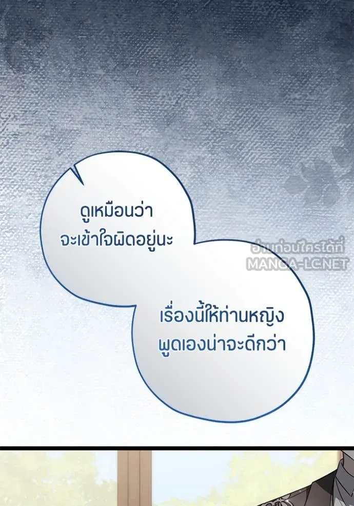 ป๊ะป๋าขา หนูลาแล้ว ตอนที่ 72 รูปที่ 106