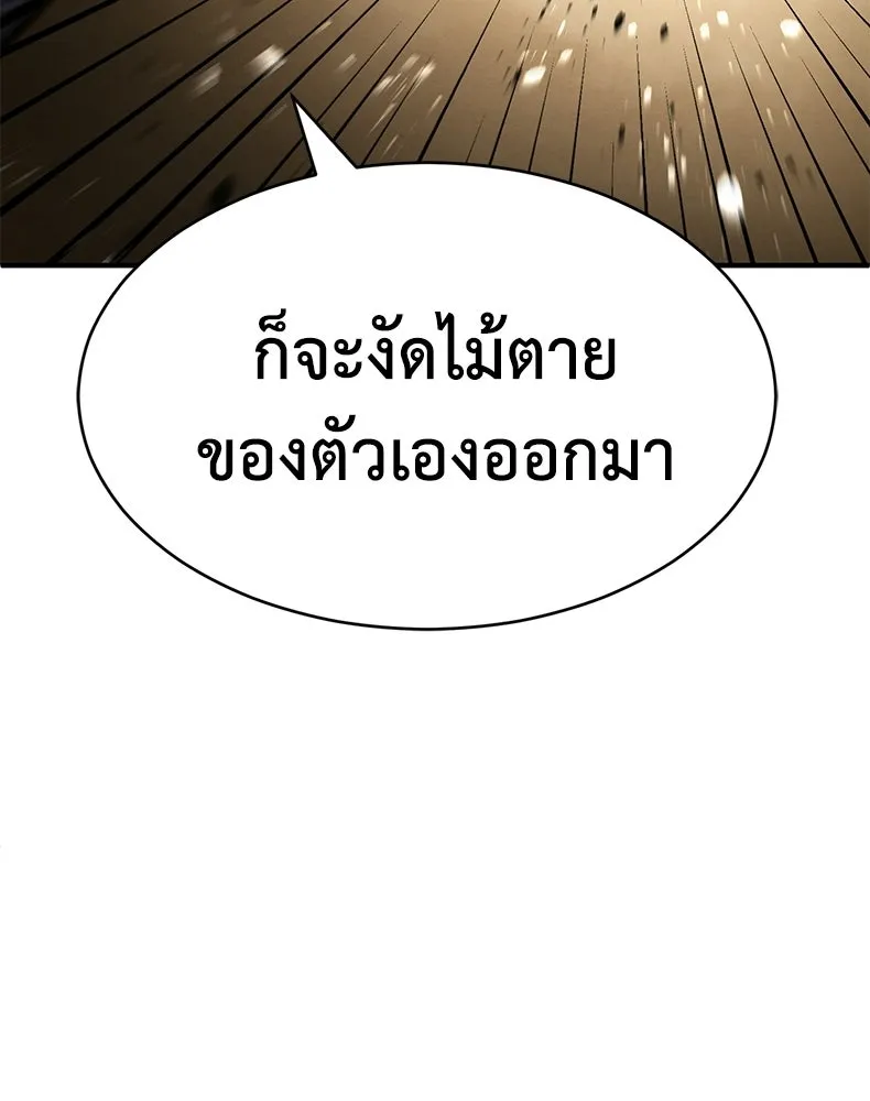 กำปั้นราชันคืนชีพ ตอนที่ 8 รูปที่ 142