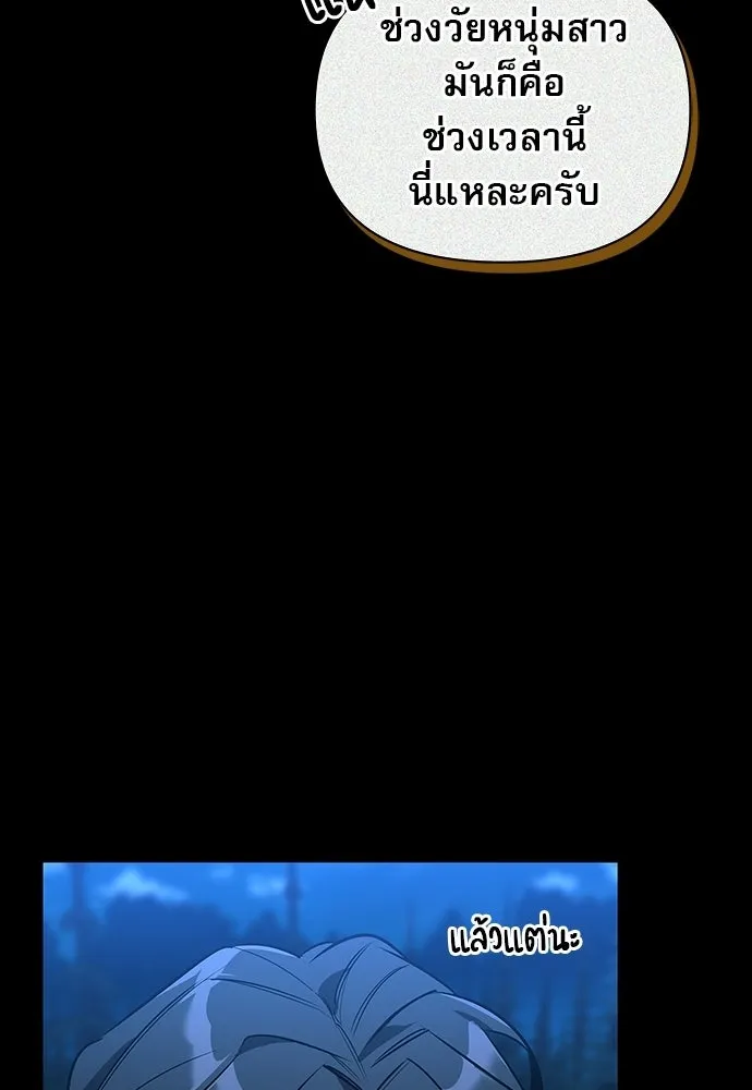 ชีวิตฮีลใจนายฮันเตอร์คลาส S ตอนที่ 23 รูปที่ 52