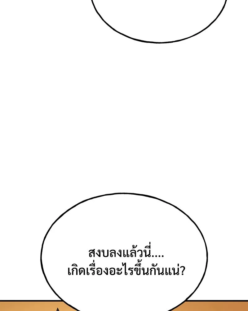 ปลูกผักพิชิตหอคอย ตอนที่ 80 รูปที่ 10