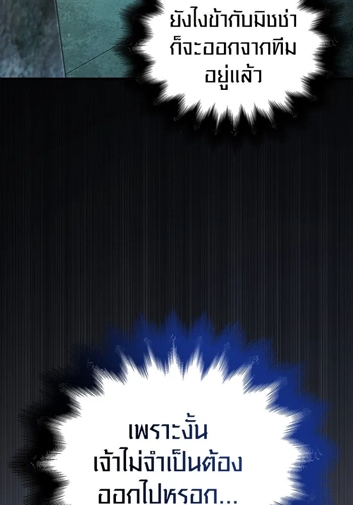 เอาชีวิตรอดในเกมฉบับคนเถื่อน ตอนที่ 89 ต่างคนต่างบันได รูปที่ 88