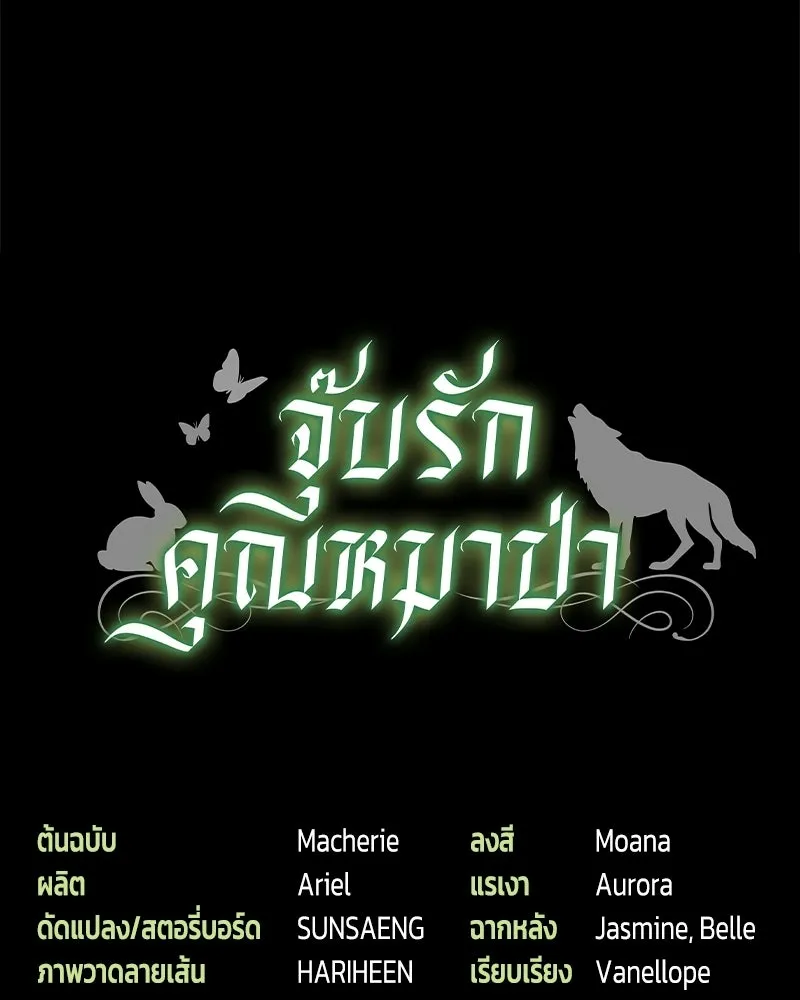 จุ๊บรัก คุณหมาป่า ตอนที่ 4 รูปที่ 152