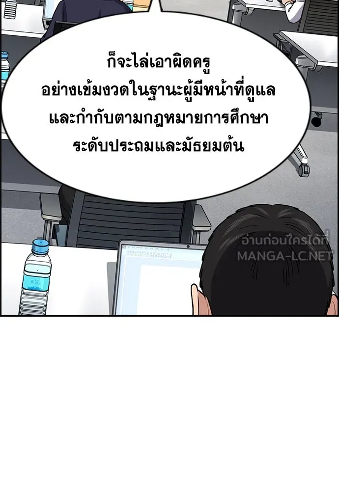การศึกษาที่แท้จริง ตอนที่ 247 รูปที่ 3