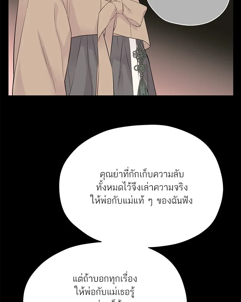 สลับรัก สลับชะตา ตอนที่ 2 รูปที่ 89