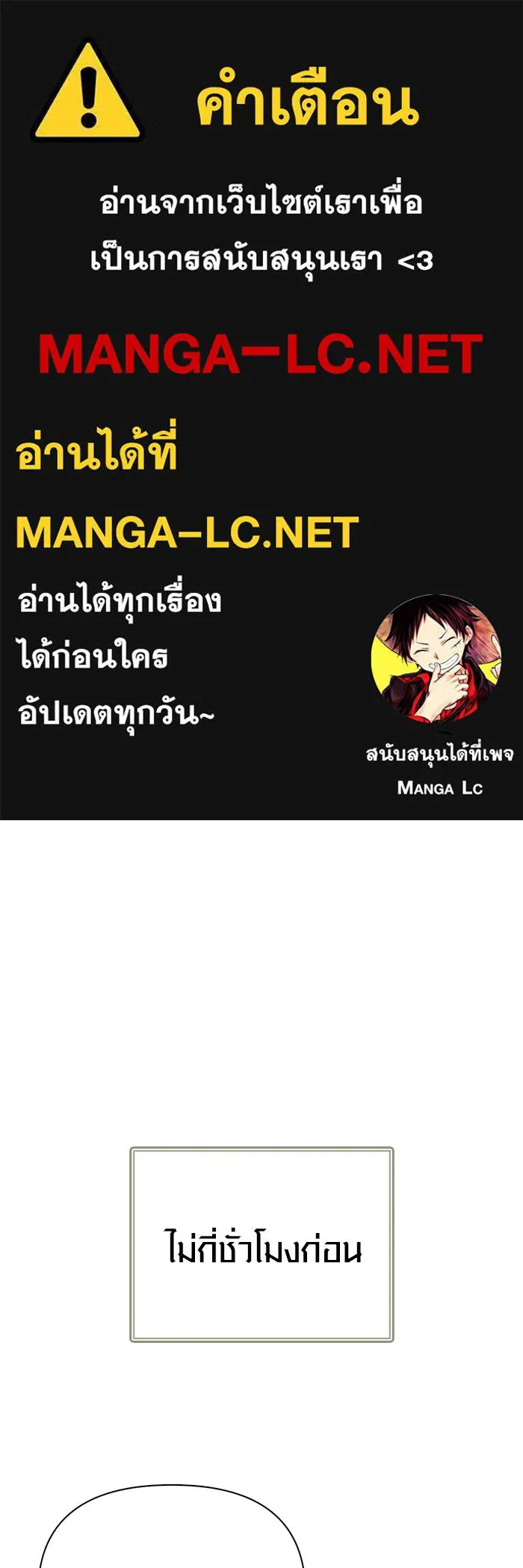 เอาชีวิตรอดในเกมฉบับคนเถื่อน ตอนที่ 126 ไทม์มิง รูปที่ 1