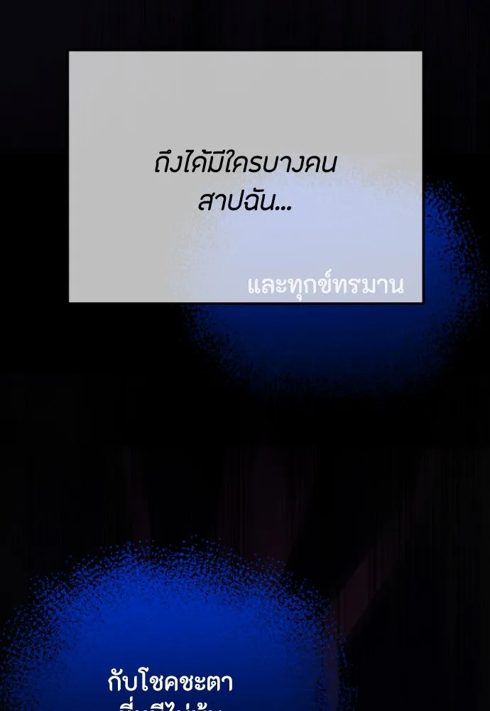 วิธีหนีตายจากนิยายโรคจิต ตอนที่ 70 รูปที่ 101