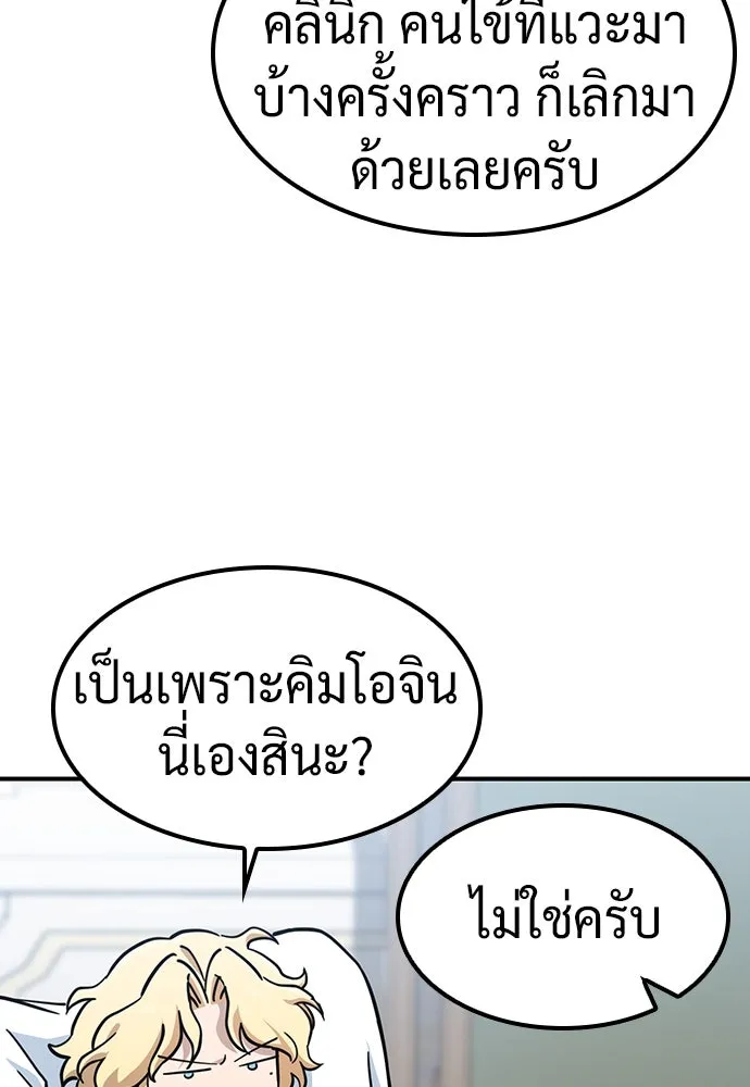คลินิกสัตว์ต่างโลกของคิมโอจิน ตอนที่ 25 รูปที่ 113