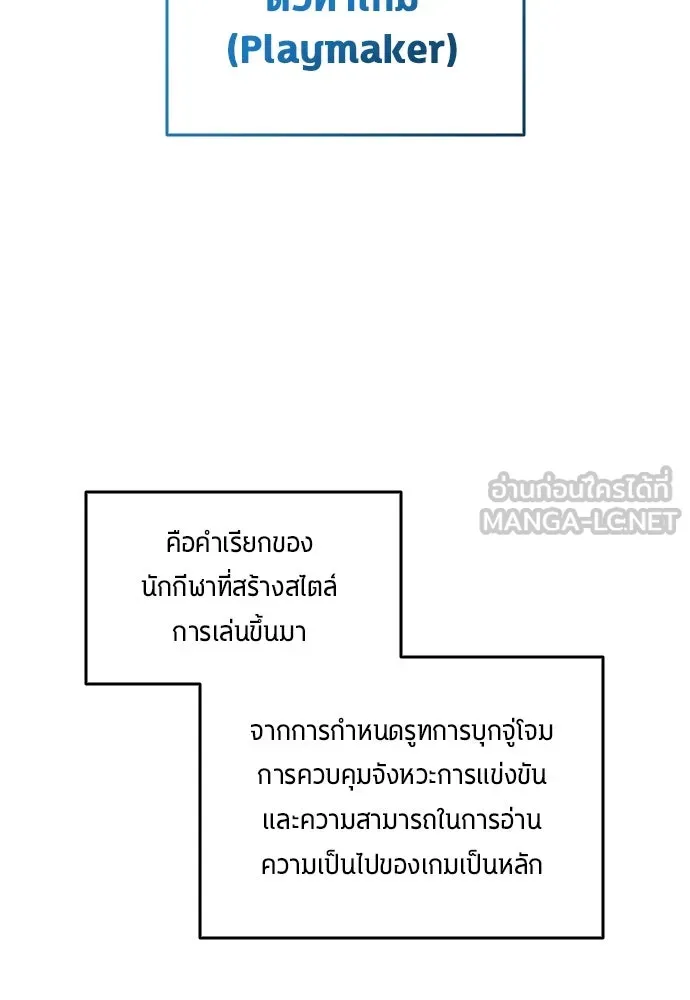 นักเตะแข้งสวรรค์ ตอนที่ 59 รูปที่ 90