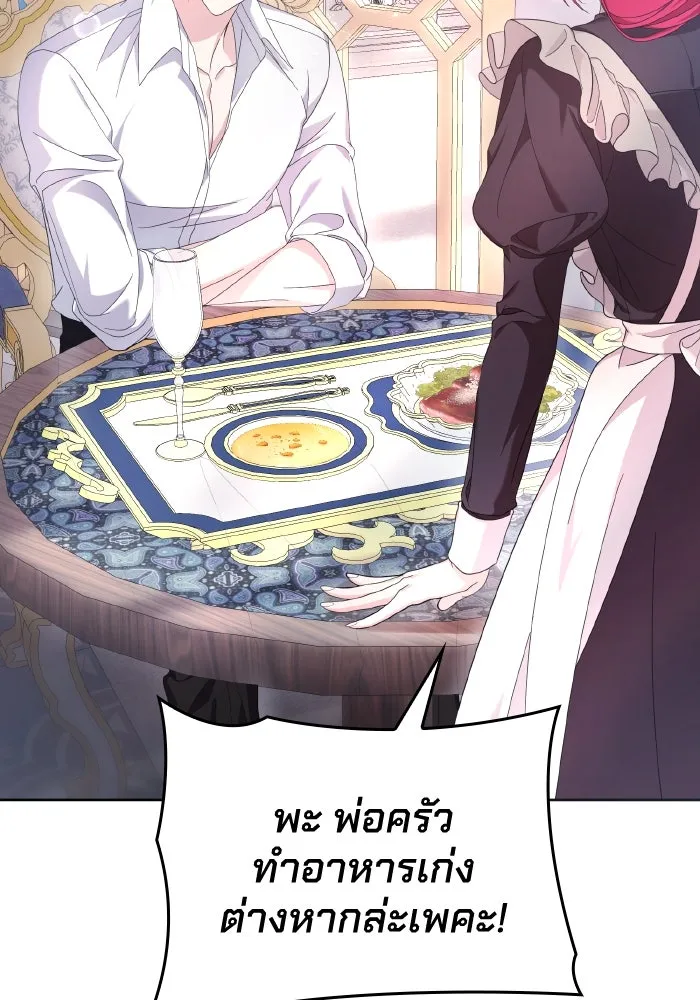 ทำแบบนี้ไม่ได้เพคะ องค์ชาย ตอนที่ 34 รูปที่ 23