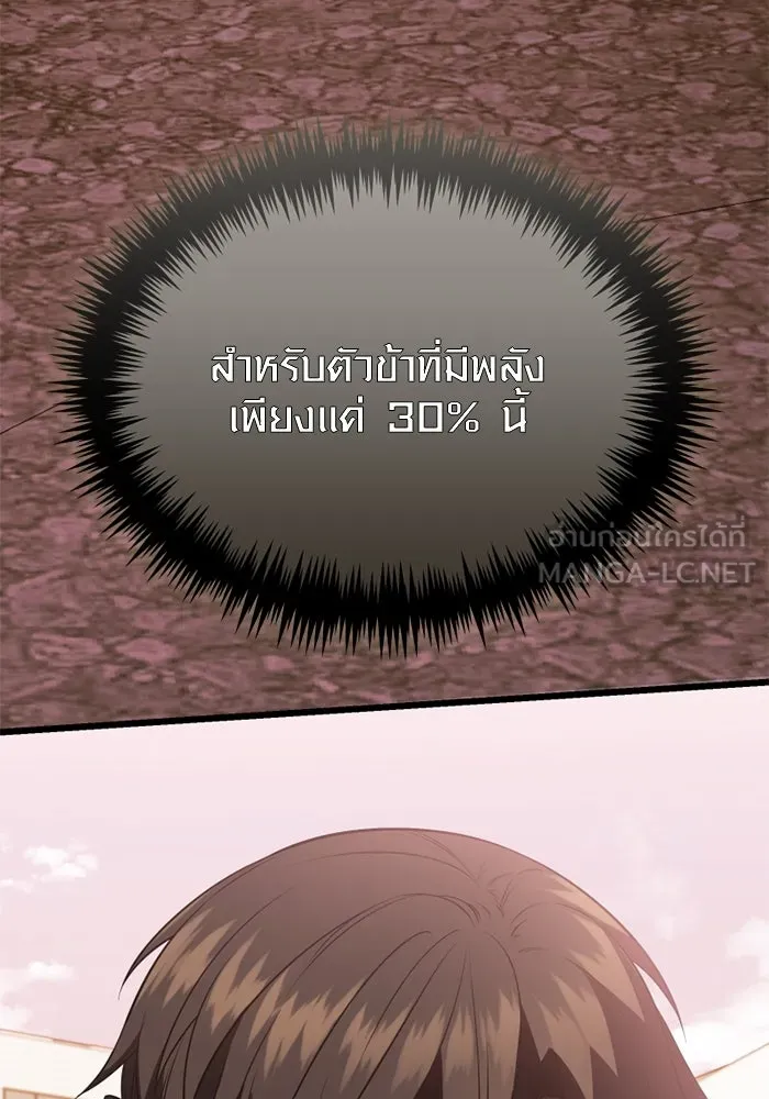 พลิกชะตาคว้าไอเทมระดับเทพ ตอนที่ 38 ผู้พิทักษ์แห่งแอสการ์ด (1) รูปที่ 144