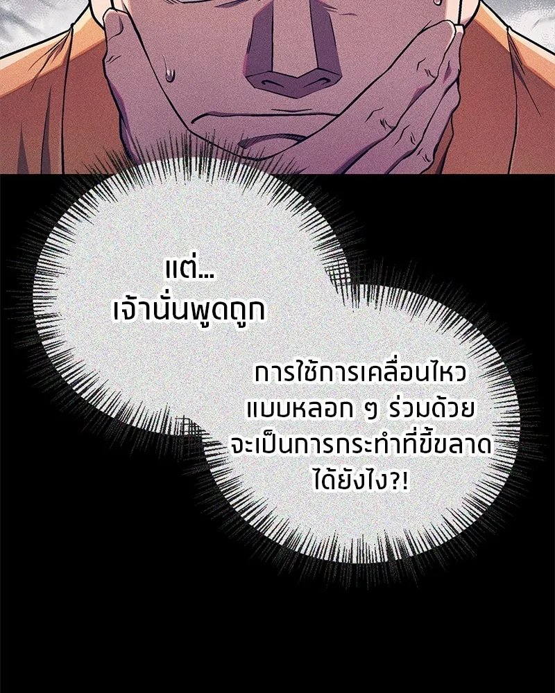 สุดยอดเทรนเนอร์แห่งยุทธภพ ตอนที่ 12 ฮยอลซึง (血僧) รูปที่ 5