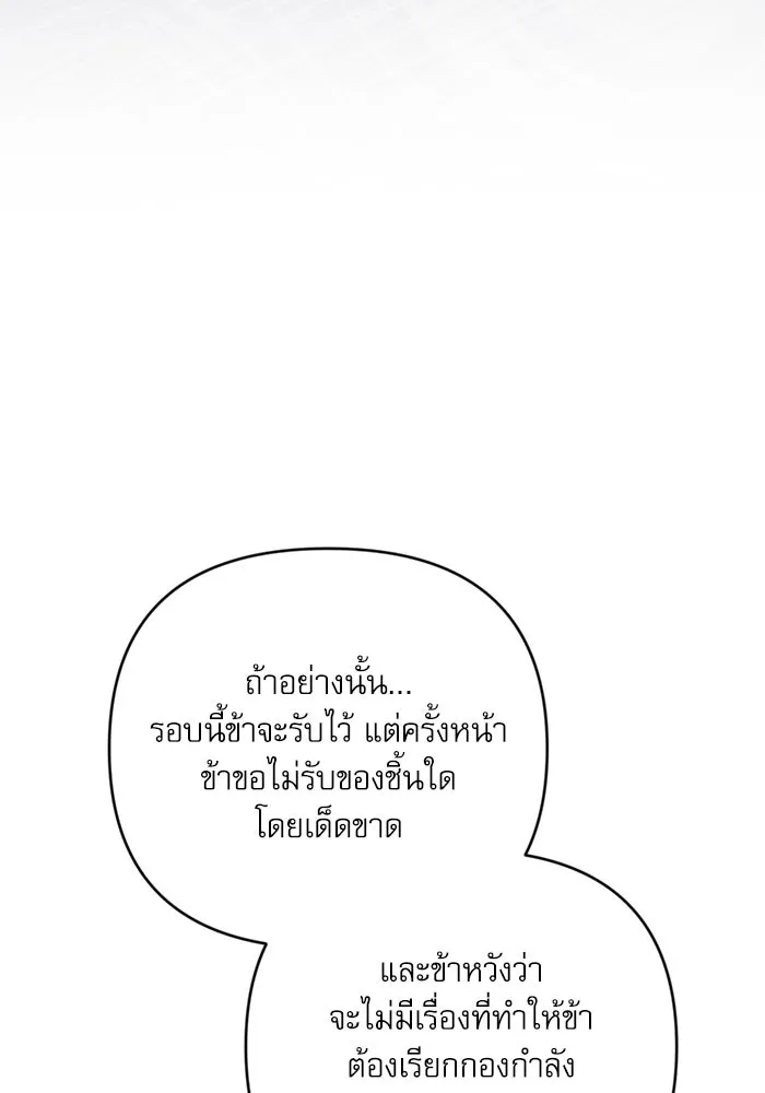 เกิดใหม่คราวนี้ ขอเป็นคนดีดูสักครั้ง ตอนที่ 69 รูปที่ 152